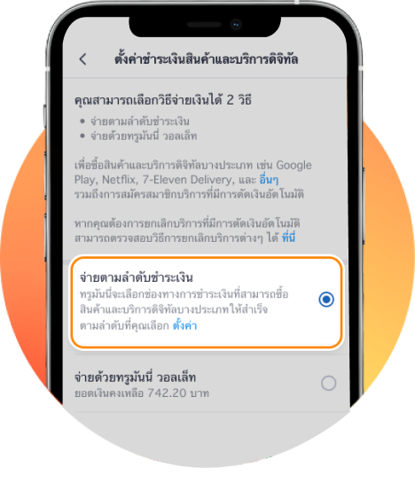 pay-next-pay-later-howto-payment-priority-20230203-2