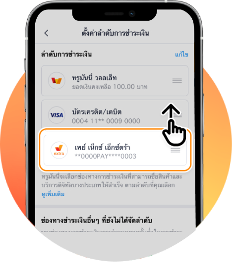 pay-next-pay-later-howto-payment-priority-20230203-3
