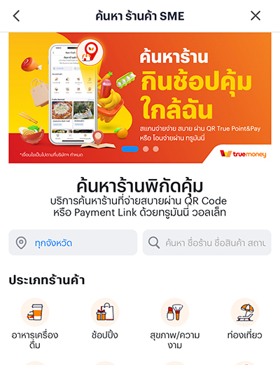 2. เข้าสู่หน้าบริการค้นหาร้านค้า SME 