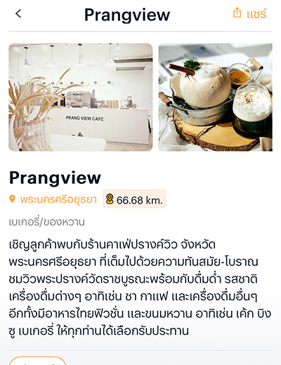 4. แคปรูปหน้า <b>รายละเอียดร้านค้า</b><br>ที่ต้องการนำมาตอบคำถามร่วมกิจกรรม