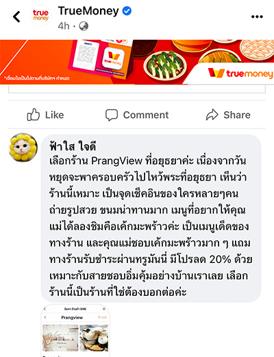 5. นำรูปที่แคป มาคอมเม้นท์ใต้โพสต์กิจกรรม<br>พร้อมบอกเหตุผลโดนใจทำไมถึงเลือกร้านนี้