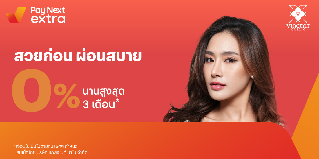 Vincent Clinicผิวสวยเสกได้ ผ่อน 0% นานสูงสุด 3 เดือน15 ก.พ. 66 - 31 ธ.ค. 66 โปรโมชันทรูมันนี่