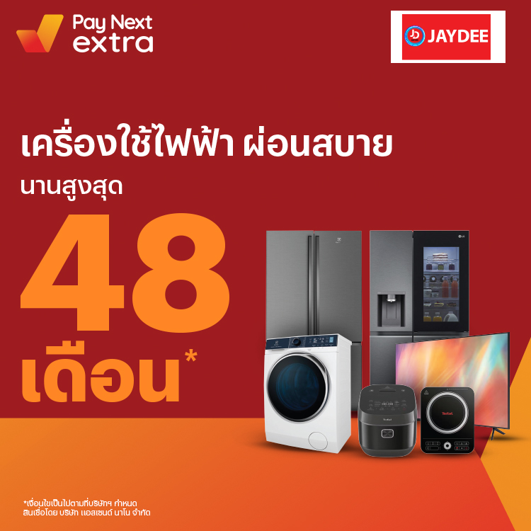 JAYDEEเครื่องใช้ไฟฟ้าทุกชนิด ผ่อนสบายนานสูงสุด 48 เดือน1 ม.ค. 66 เป็นต้นไป โปรโมชันทรูมันนี่