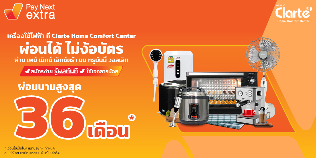 Clarteเครื่องใช้ไฟฟ้า ซื้อของเข้าบ้านได้สุดชิล แบบผ่อนได้ไม่ง้อบัตรนานสูงสุด 36 เดือน1 ม.ค. 66 เป็นต้นไป Amorn Clinic สวย ครบทุกบริการ ผ่อนได้ไม่ง้อบัตรนานสูงสุด 36 เดือน