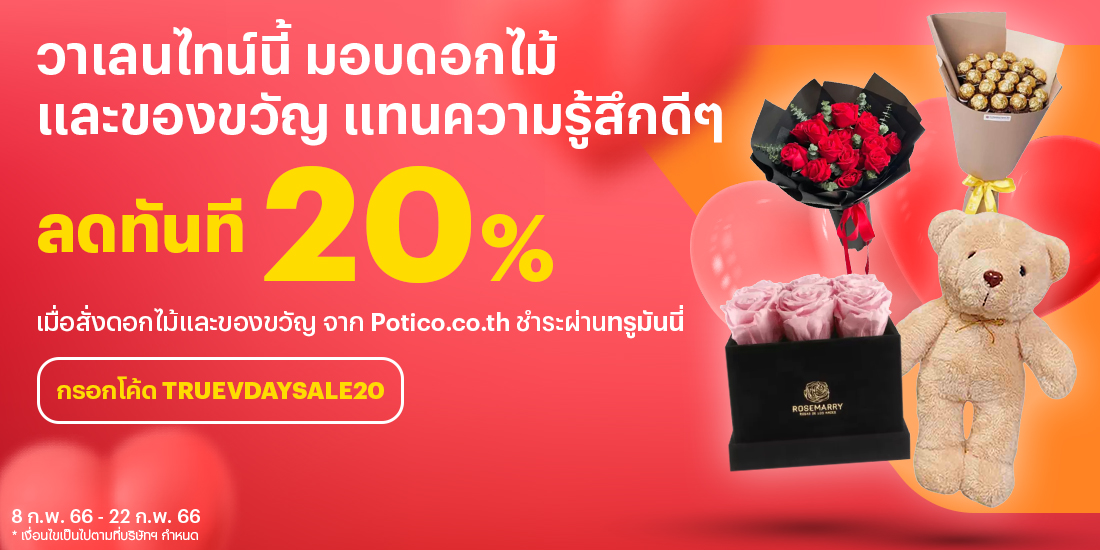 KAMU รับส่วนลดทันที 20 บาท - ทรูมันนี่