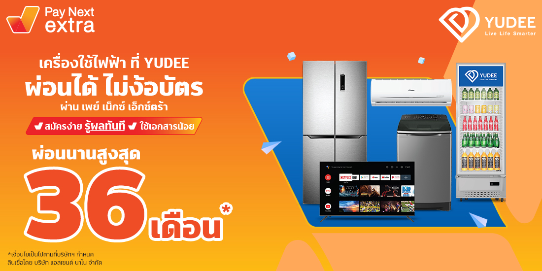 YUDEEเครื่องใช้ไฟฟ้า ผ่อนนานสูงสุด 36 เดือน26 ม.ค. 65 เป็นต้นไป Amorn Clinic สวย ครบทุกบริการ ผ่อนได้ไม่ง้อบัตรนานสูงสุด 36 เดือน