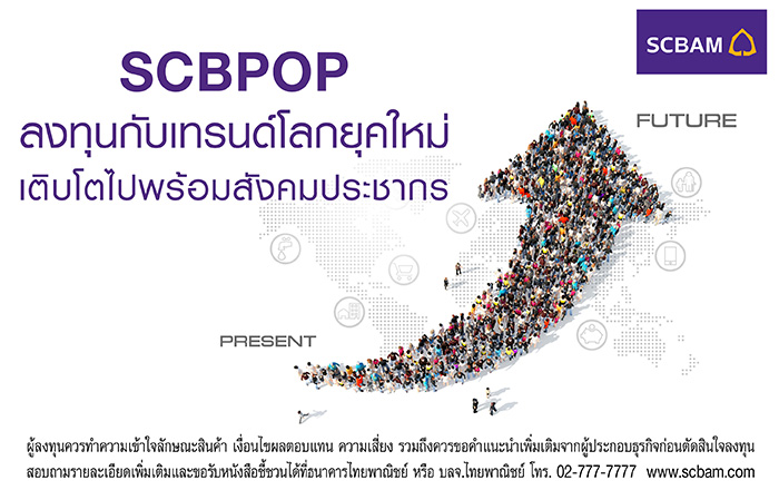 SCBPOP-ArticleWebsite SCBPOPA