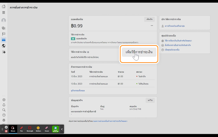 facebook-ads-howto-ads-20230329-2 2. กด <b>เพิ่มวิธีการชำระเงิน</b>