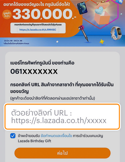 3. <b>นำลิงก์ URL มาวางที่หน้ากิจกรรมนี้ในแอปทรูมันนี่</b><br>กดยอมรับการเข้าร่วมกิจกรรม และกดปุ่ม <b>ต่อไป</b>