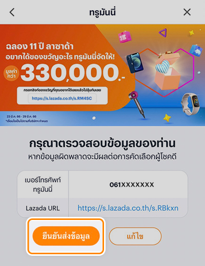 4. ตรวจสอบรายละเอียดอีกครั้ง<br>จากนั้นกดปุ่ม <b>ยืนยันส่งข้อมูล</b>