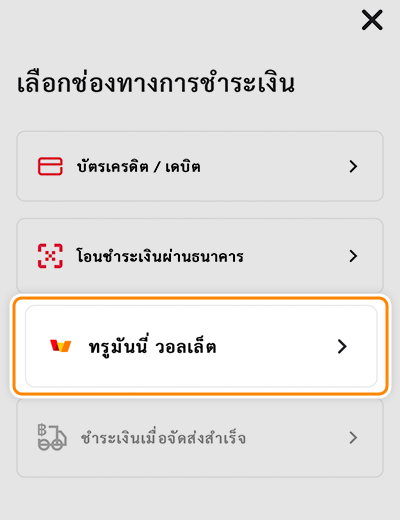 เพย์ เน็กซ์ เอ็กซ์ตร้าโปรพิเศษ รับเงินคืนสูงสุด 500.-20 มิ.ย. 65 - 30 มิ.ย. 66
