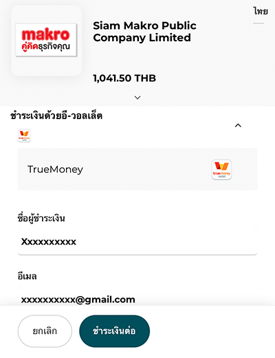 เพย์ เน็กซ์ เอ็กซ์ตร้าโปรพิเศษ รับเงินคืนสูงสุด 500.-20 มิ.ย. 65 - 30 มิ.ย. 66