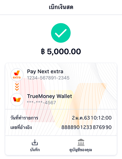 เพย์ เน็กซ์ เอ็กซ์ตร้าโปรพิเศษ รับเงินคืนสูงสุด 500.-20 มิ.ย. 65 - 30 มิ.ย. 66