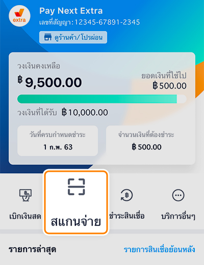DTAC SHOPผ่อนสบาย ด้วย Pay Next Extra นานสูงสุด 48 เดือน8 ก.ย. 66 เป็นต้นไป