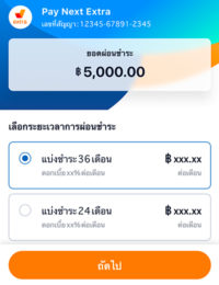 True Shop ผ่อนนานสูงสุด 48 เดือน | ทรูมันนี่ เป็นไปได้ ได้ทุกคน