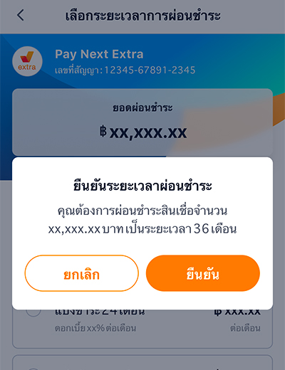 DTAC SHOPผ่อนสบาย ด้วย Pay Next Extra นานสูงสุด 48 เดือน8 ก.ย. 66 เป็นต้นไป