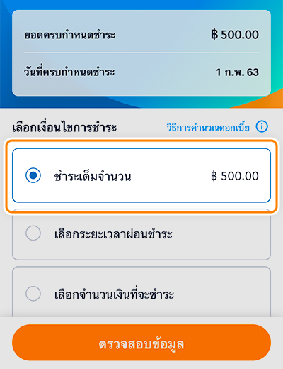 เพย์ เน็กซ์ เอ็กซ์ตร้าโปรพิเศษ รับเงินคืนสูงสุด 500.-20 มิ.ย. 65 - 30 มิ.ย. 66