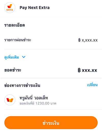เพย์ เน็กซ์ เอ็กซ์ตร้าโปรพิเศษ รับเงินคืนสูงสุด 500.-20 มิ.ย. 65 - 30 มิ.ย. 66