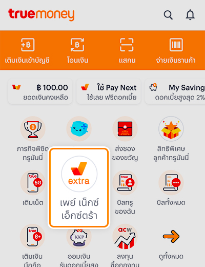 DTAC SHOPผ่อนสบาย ด้วย Pay Next Extra นานสูงสุด 48 เดือน8 ก.ย. 66 เป็นต้นไป