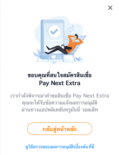 DTAC SHOPผ่อนสบาย ด้วย Pay Next Extra นานสูงสุด 48 เดือน8 ก.ย. 66 เป็นต้นไป