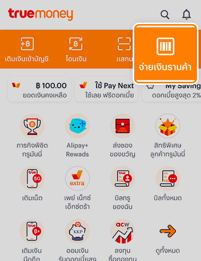 เพย์ เน็กซ์ เอ็กซ์ตร้าโปรพิเศษ รับเงินคืนสูงสุด 500.-20 มิ.ย. 65 - 30 มิ.ย. 66