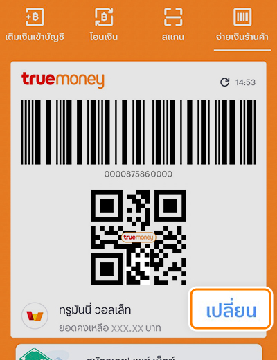 เพย์ เน็กซ์ เอ็กซ์ตร้าโปรพิเศษ รับเงินคืนสูงสุด 500.-20 มิ.ย. 65 - 30 มิ.ย. 66