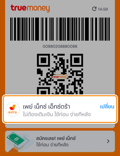 เพย์ เน็กซ์ เอ็กซ์ตร้าโปรพิเศษ รับเงินคืนสูงสุด 500.-20 มิ.ย. 65 - 30 มิ.ย. 66