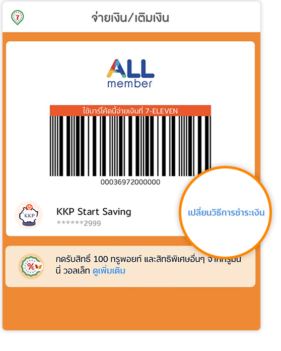 KKP START SAVINGใช้แล้วคุ้ม! ดอกเบี้ยสูง + เงินคืน1 ม.ค. 66 - 31 ธ.ค. 66