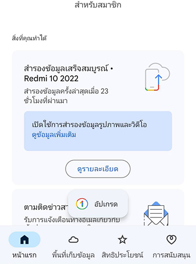 2. เลือก <b>อัปเกรด</b>