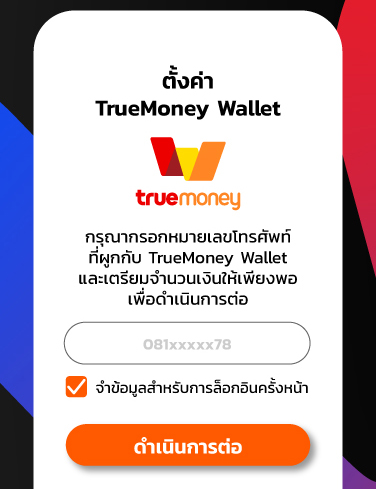 2. <b>กรอกหมายเลขโทรศัพท์มือถือ</b><br>ของคุณ