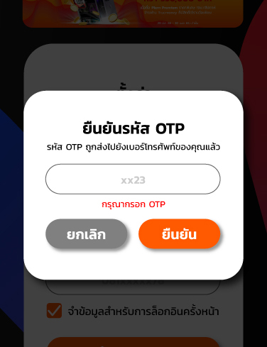 3. <b>กรอกหมายเลข OTP </b><br>ที่ได้รับทางข้อความ