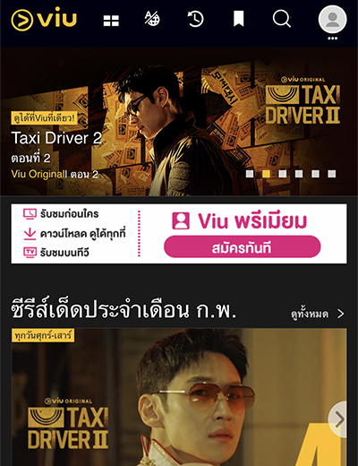 6. รับชมซีรีส์วาไรตี้เกาหลีจาก <b>Viu Premium</b><br>ได้ก่อนใคร ได้ทันที