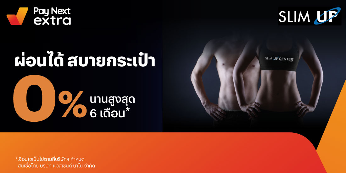 Slim Up Centerดอกเบี้ย 0% นานสูงสุด 6 เดือน21 มี.ค. 66 - 30 มิ.ย. 66 โปรโมชันทรูมันนี่