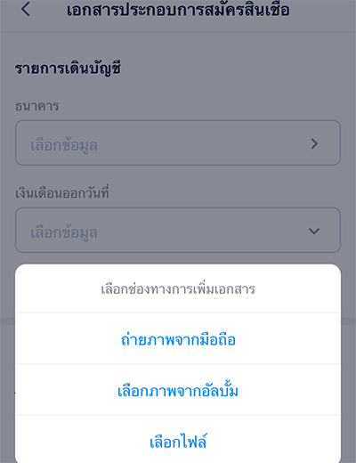 truemoneywallet-pay-next-extra-pay-later-howto-online-reg-5-v2