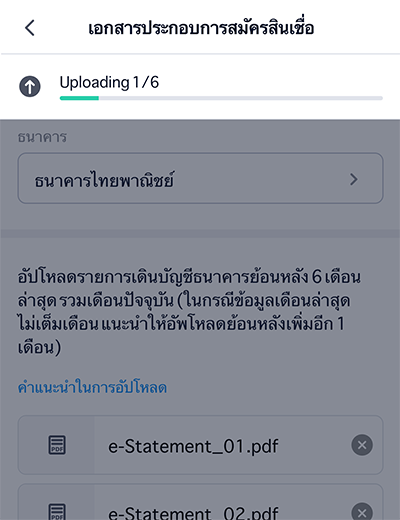 document-upload | ทรูมันนี่ เป็นไปได้ ได้ทุกคน Document-Upload | ทรูมันนี่ เป็นไปได้ ได้ทุกคน