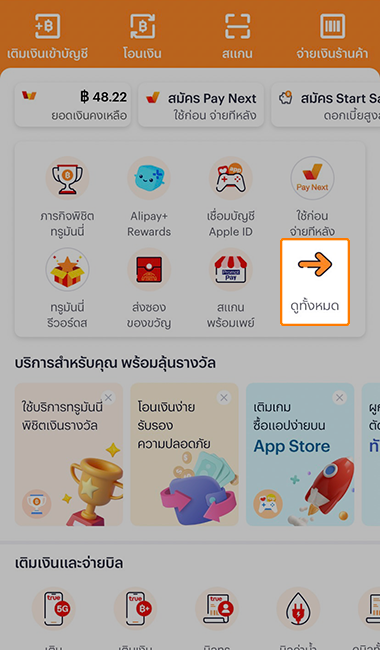 1. เปิดหน้าแรกของแอพ<br />และ <b>เลือกดูทั้งหมด</b>