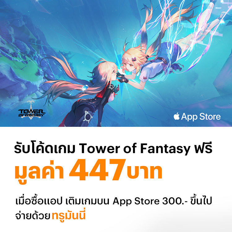 โปรโมชันทรูมันนี่