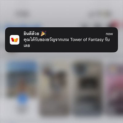 3. จากนั้นจะได้รับ <b>Inbox หรือ Push Notification</b><br>เพื่อกดรับไอเทมโค้ด