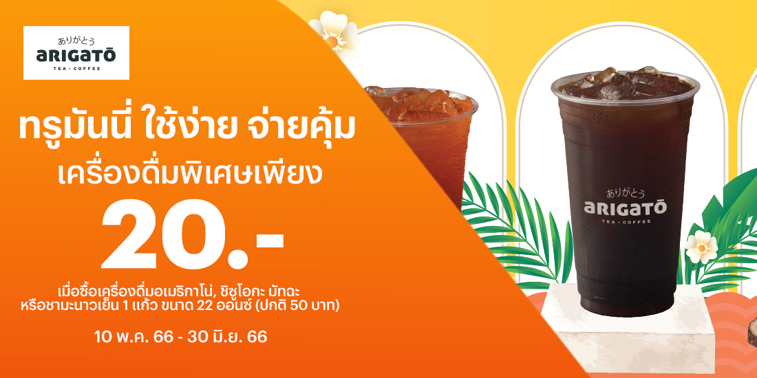 Funky Fries 199 บ. - ทรูมันนี่ วอลเล็ท