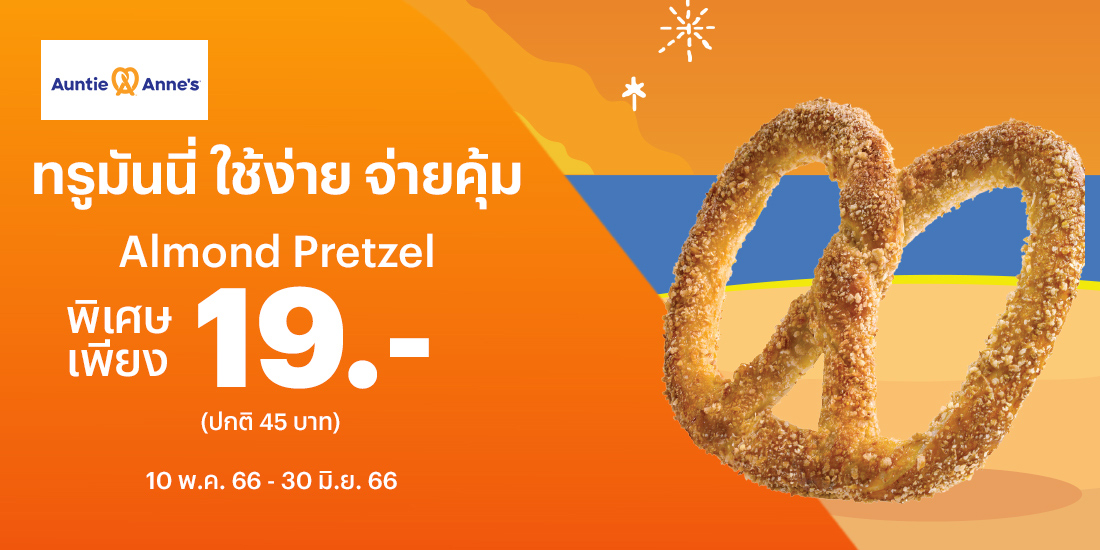 Funky Fries 199 บ. - ทรูมันนี่ วอลเล็ท