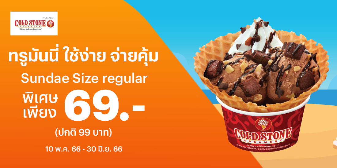 Funky Fries 199 บ. - ทรูมันนี่ วอลเล็ท