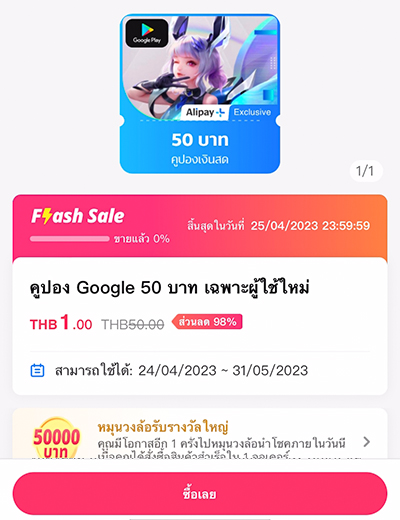 Google Playรับส่วนลดคุ้มๆ สูงสุด 100 บาท1 พ.ค. 65 - 31 พ.ค. 66 1. กด <b>ซื้อคูปองส่วนลด</b> มูลค่ารวม 100 บาท ในราคา 1 บาท