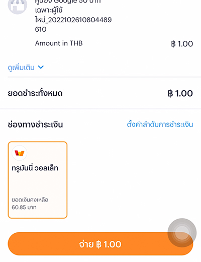Google Playรับส่วนลดคุ้มๆ สูงสุด 100 บาท1 พ.ค. 65 - 31 พ.ค. 66 2. ชำระเงิน 1 บาท ผ่าน <b>ทรูมันนี่</b>