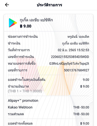 Google Playรับส่วนลดคุ้มๆ สูงสุด 100 บาท1 พ.ค. 65 - 31 พ.ค. 66 5. ส่วนลดจะถูกหักทันทีจากยอดใช้จ่าย