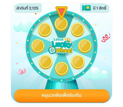 Lotus'sรับเงินคืนสูงสุด 999 บาท เมื่อจ่าย 50 บาท ขึ้นไปที่ศูนย์อาหารโลตัส1 พ.ค. 66 - 29 ก.พ. 67