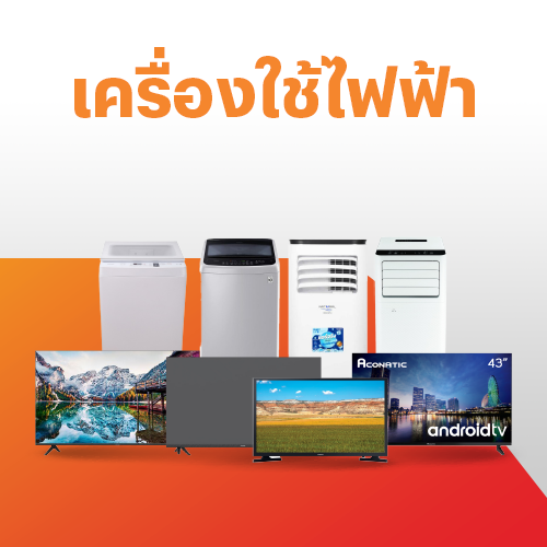 Lotus'sช้อปที่โลตัส ทั้งห้าง ผ่อนนาน 0% 3 เดือน1 มี.ค. 66 - 31 ธ.ค. 66