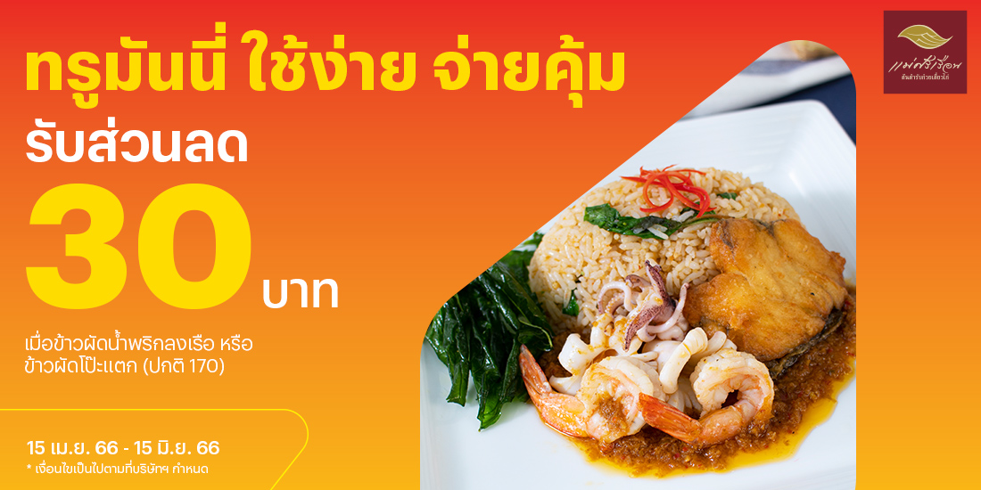 Funky Fries 199 บ. - ทรูมันนี่ วอลเล็ท
