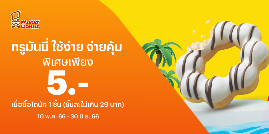 Funky Fries 199 บ. - ทรูมันนี่ วอลเล็ท