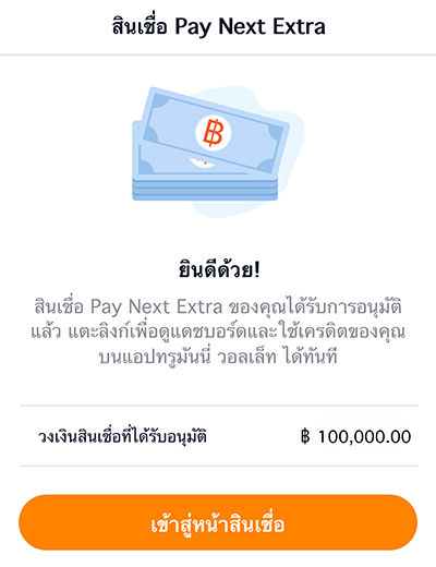 DTAC SHOPผ่อนสบาย ด้วย Pay Next Extra นานสูงสุด 48 เดือน8 ก.ย. 66 เป็นต้นไป