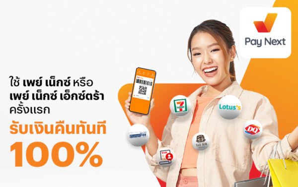 สมัครสินเชื่อ True Pay Next เงินติดมือ| ทรูมันนี่ เป็นไปได้ ได้ทุกคน